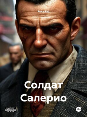 cover image of Солдат Салерио